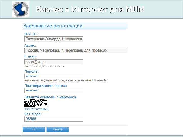 Бизнес в Интернет для МЛМ 