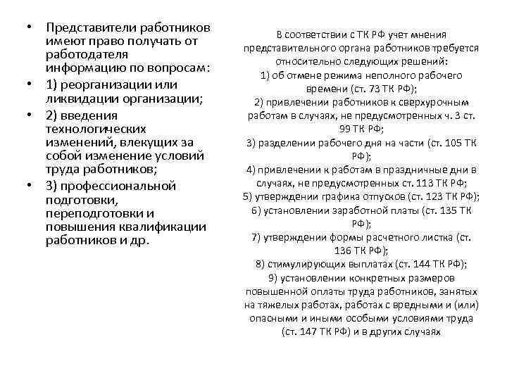 Представители работников и работодателей. Представители работников. Представители работников имеют право. Схема представителей работников и работодателей. Коллектив работников как субъект трудового права.