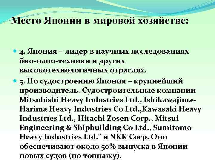 Место Японии в мировой хозяйстве: 4. Япония – лидер в научных исследованиях био-нано-техники и