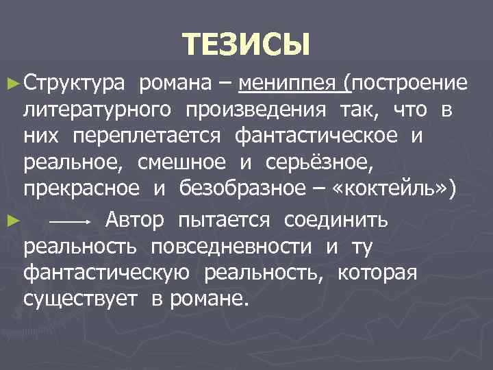 Три тезиса