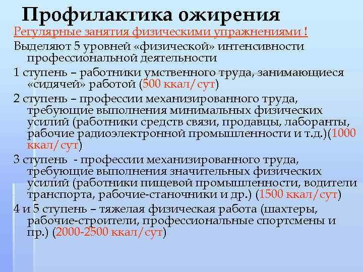 Профилактика ожирения. Профилактика оженения. Мероприятия по профилактике ожирения. Рекомендации по профилактике ожирения. Ожирение профилактические мероприятия.