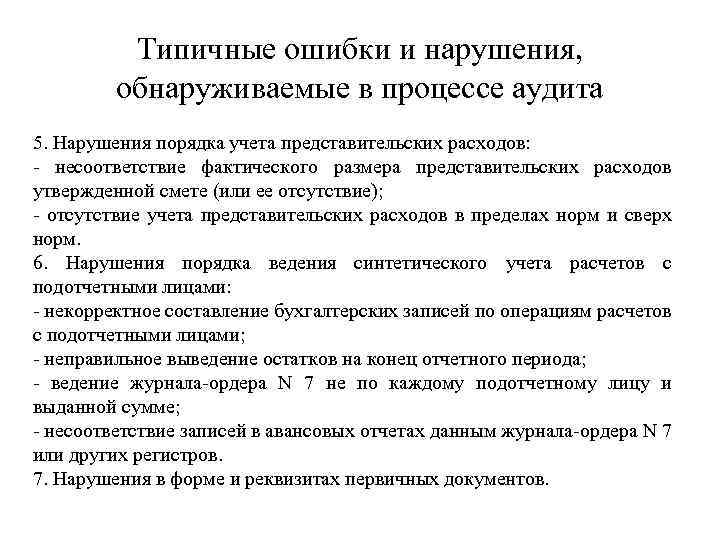 Способы обхода руководством аудируемого лица средств контроля