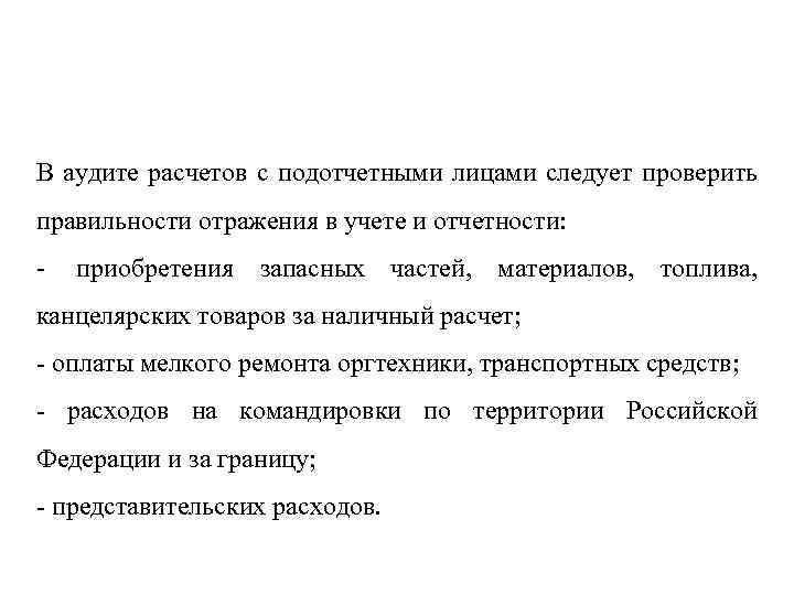 Аудит расчетов по налогам и сборам