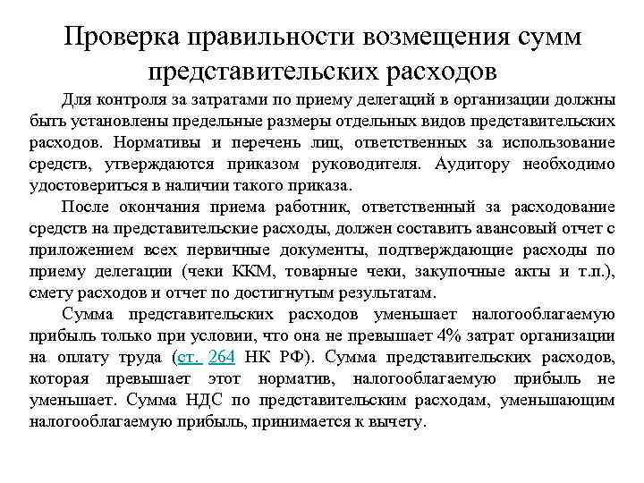 Способы обхода руководством аудируемого лица средств контроля