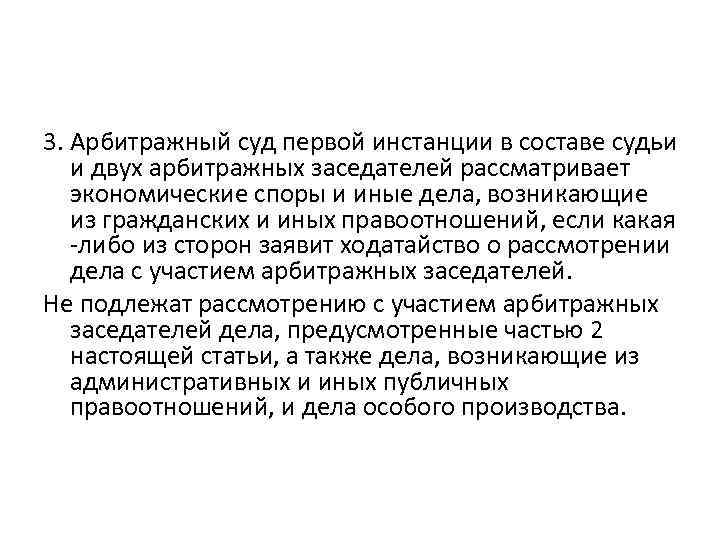 Суть арбитража. Арбитражные суды первой инстанции. Первая инстанция арбитражного суда. Суд первой инстанции и арбитражный суд. Арбитражный суд инстанции какие рассматривает.