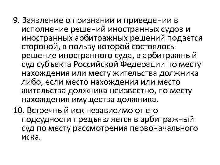 Ходатайство о приведении в исполнение российского судебного решения образец