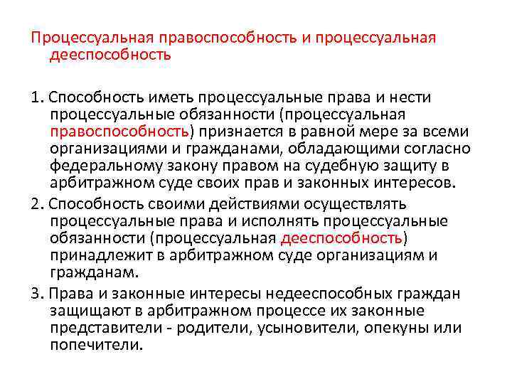 Гражданская процессуальная дееспособность граждан. Процессуальная правосубъектность. Процессуальная правоспособность и дееспособность. Гражданская процессуальная право- и дееспособность.. Гражданская процессуальная правоспособность.