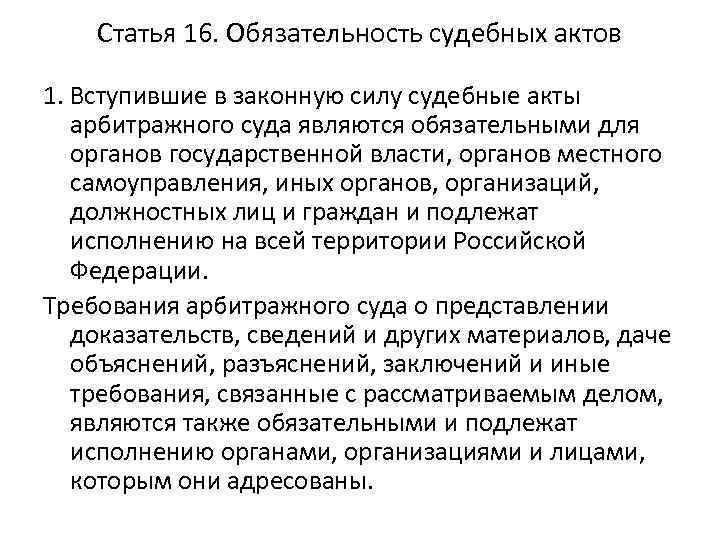 Судебные акты апк