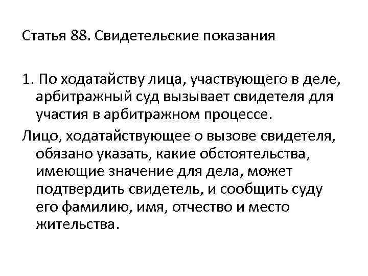 Образец свидетельские показания в суд образец