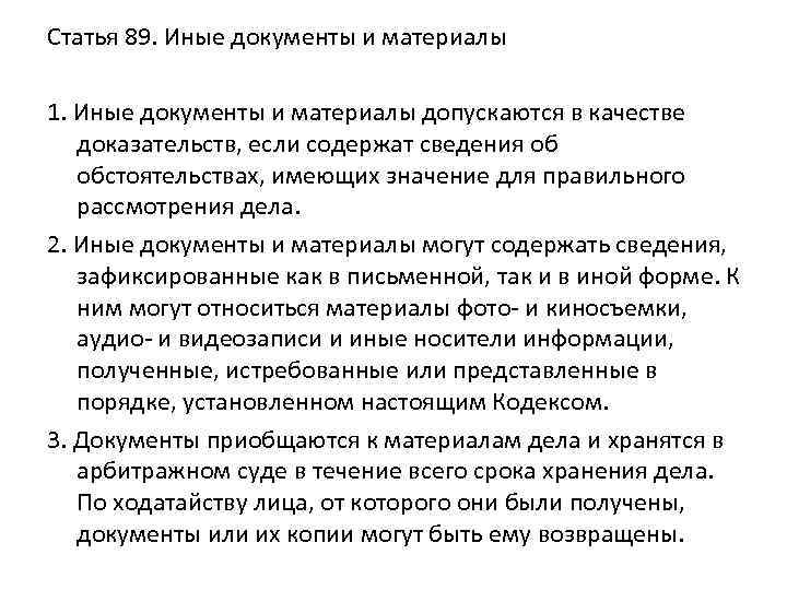 Иной документ что это. Иные документы в уголовном процессе примеры. Иные документы как доказательства. Иные документы как вид доказательств в уголовном процессе. Иные документы как источник доказательств.