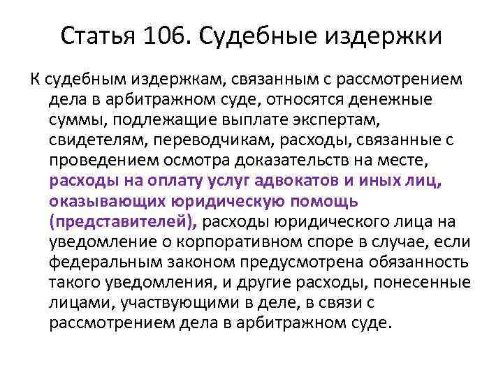 Статья 106