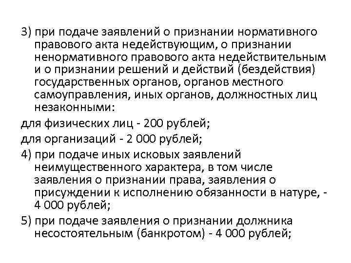 Исковое заявление о признании нормативного правового акта недействующим образец