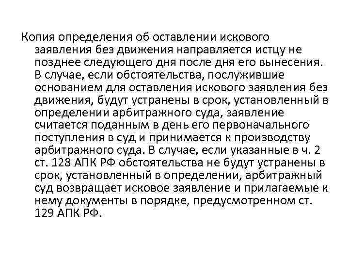 Копия определения об оставлении искового заявления без движения направляется истцу не позднее следующего дня