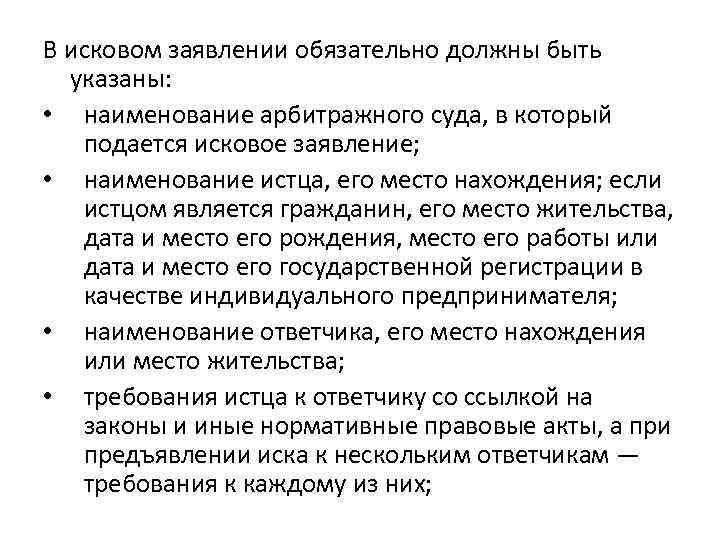 Указанных исковом заявлении. В исковом заявлении должны быть указаны. Список позиций в исковом заявлении. Список позиций которые должны быть указаны в исковом заявлении. Позиции указанные в исковом заявлении.