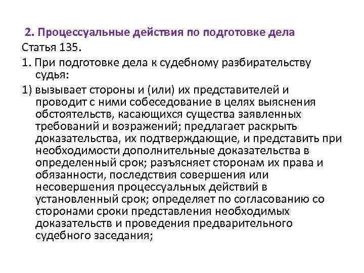 Особенности процессуальных действий с участием несовершеннолетних