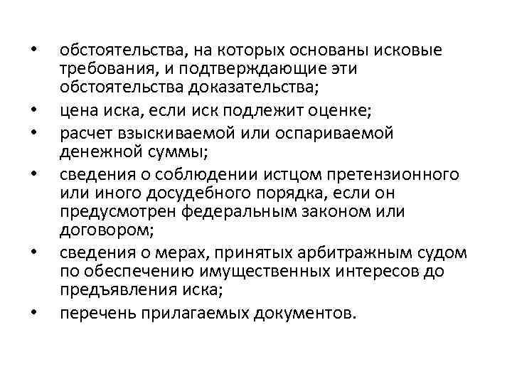 Доказательство стоимости. Обстоятельства подтверждающие исковые требования. Обстоятельства на которых истец основывает свои требования это. Обстоятельства и доказательства. Это нормы права на которых основываются требования истца.