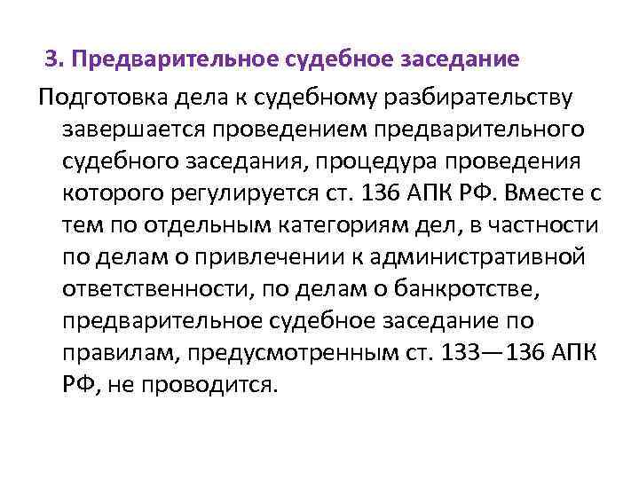 Производство в арбитражном суде первой инстанции презентация