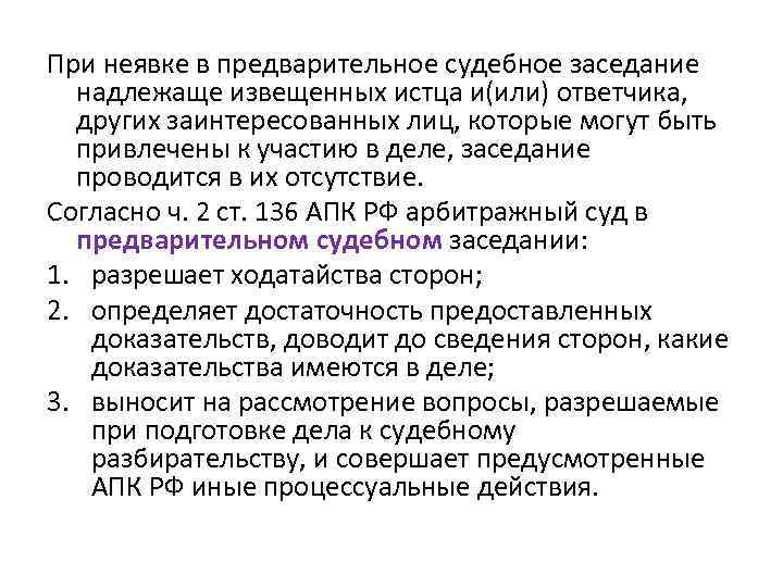 152 гпк. Порядок проведения предварительного судебного заседания. Предварительное судебное заседание. Цели предварительного судебного заседания. Предварительное судебное заседание в гражданском процессе.