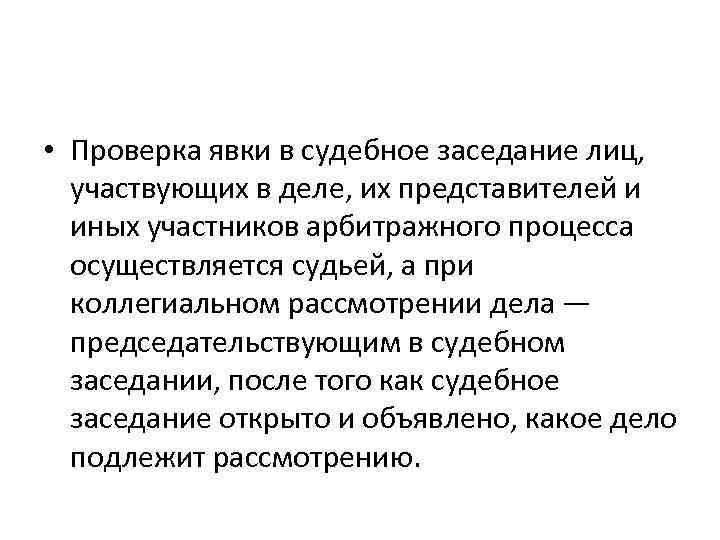 Производство в арбитражном суде первой инстанции презентация