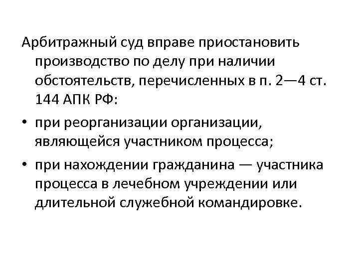 Производство в арбитражном суде первой инстанции презентация