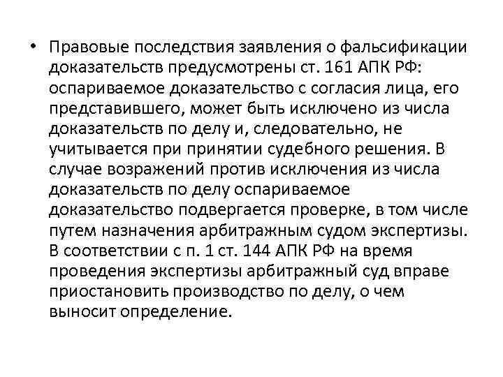 Заявление о фальсификации доказательств апк рф образец