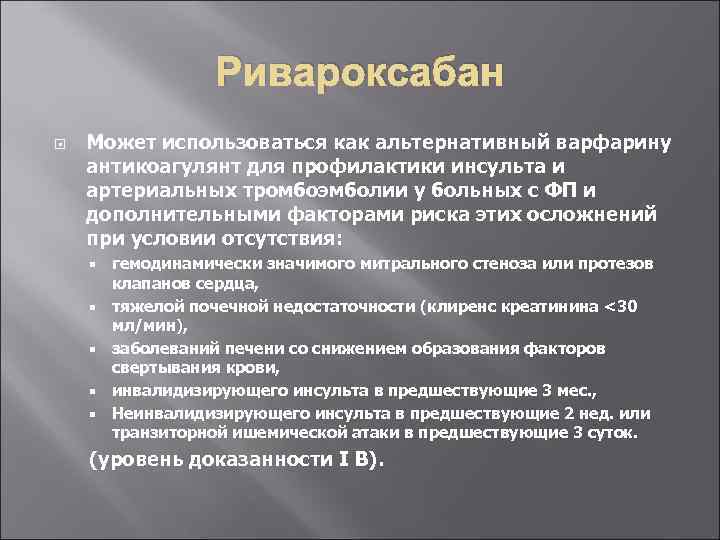 Антикоагулянты при фибрилляции предсердий презентация