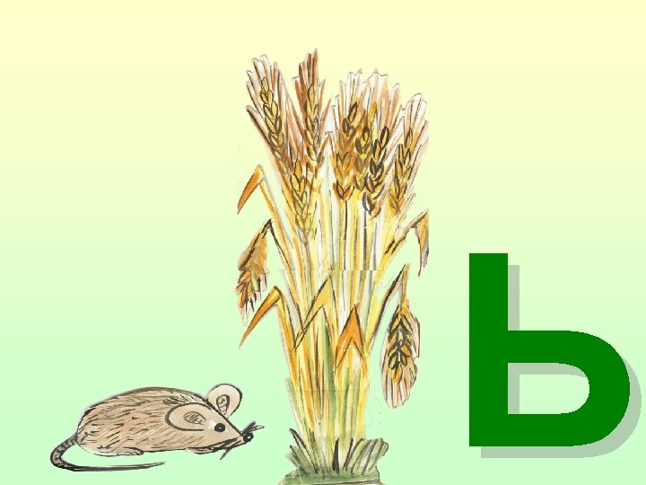 Ь 