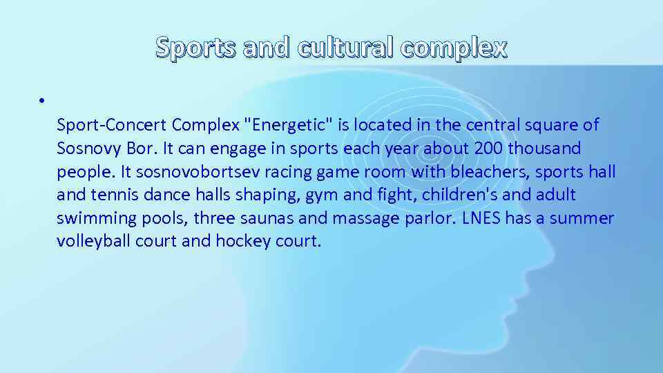 Sports and cultural complex • Sport-Concert Complex "Energetic" is located in the central square