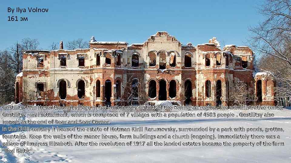 By Ilya Volnov 161 эм Gostilitsy (Fin Hoseritsa. ) - A village in the