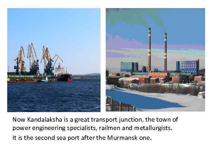 Now Kandalaksha is a great transport junction, the town of power engineering specialists, railmen