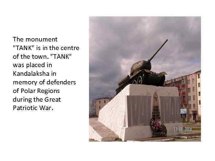 The monument "TANK" is in the centre of the town. "TANK" was placed in