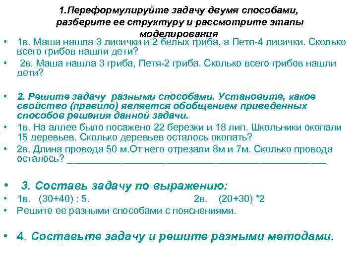 Рассмотрите этапы. Как переформулировать задачу. Способы разбора задачи. Переформулировать и перефразировать. Как задачи переформулировать для 6 класса.