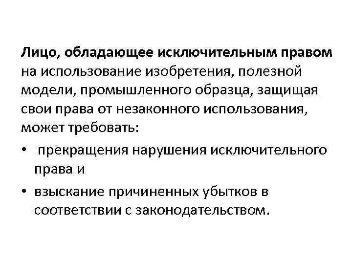 Сроки действия исключительных прав на изобретение полезную модель и промышленный образец