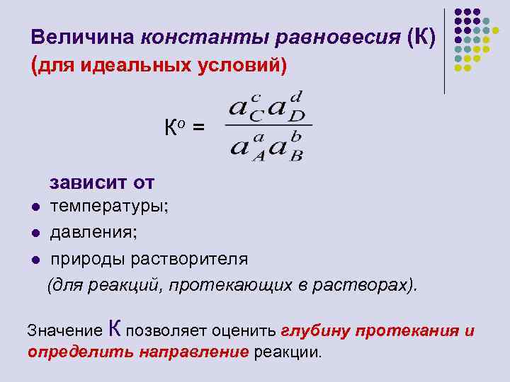 Величина константа