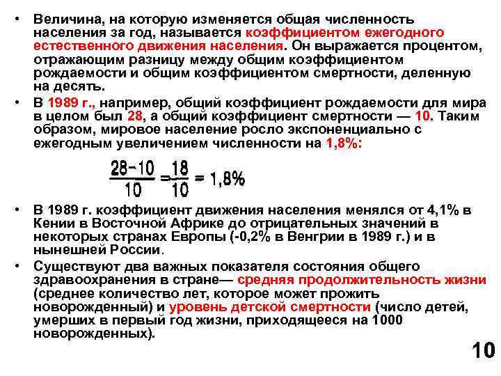  • Величина, на которую изменяется общая численность населения за год, называется коэффициентом ежегодного