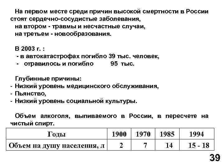 На первом месте среди причин высокой смертности в России стоят сердечно сосудистые заболевания, на