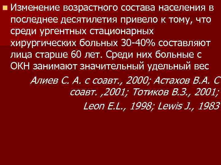 n Изменение возрастного состава населения в последнее десятилетия привело к тому, что среди ургентных