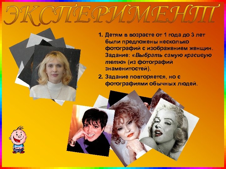1. Детям в возрасте от 1 года до 3 лет были предложены несколько фотографий