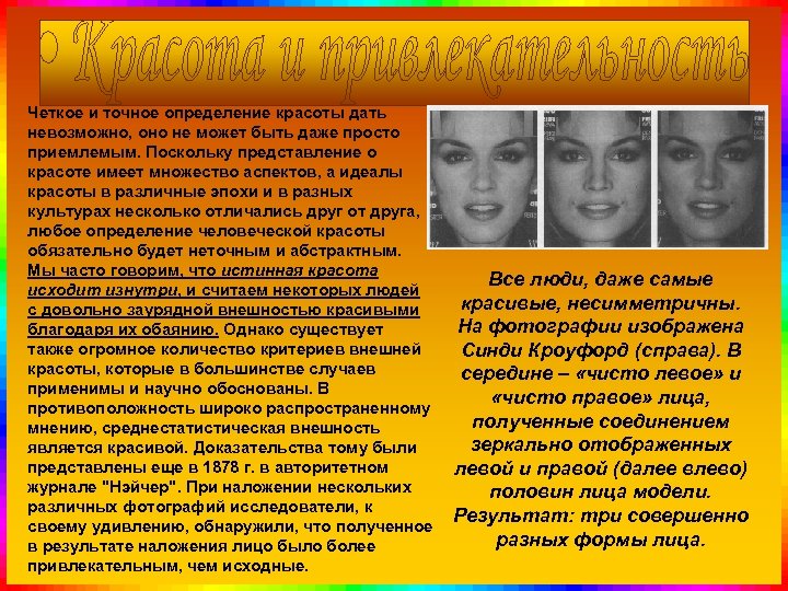 Четкое и точное определение красоты дать невозможно, оно не может быть даже просто приемлемым.