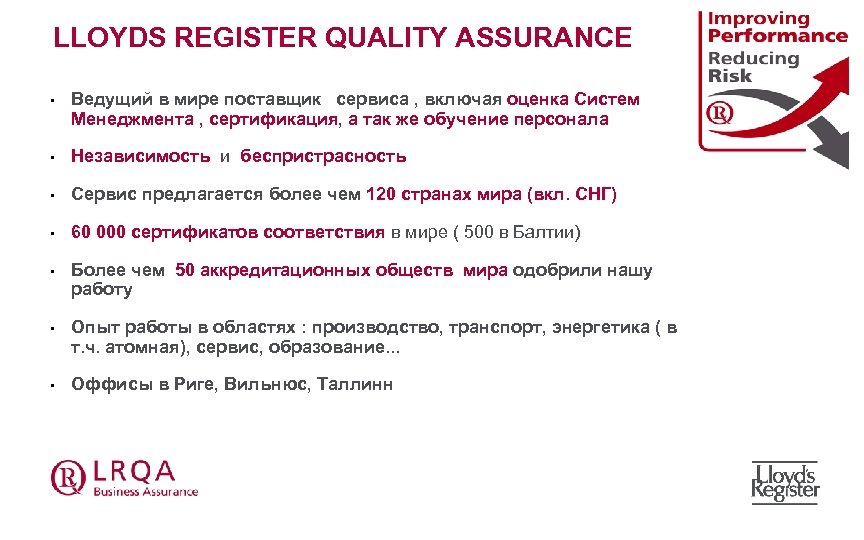 LLOYDS REGISTER QUALITY ASSURANCE • Ведущий в мире поставщик сервиса , включая оценка Систем