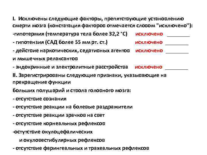 Протокол установления смерти человека образец