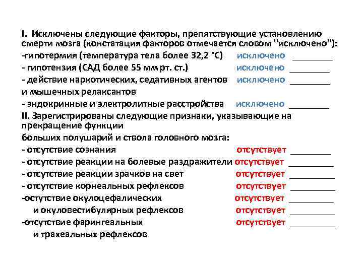 Форма протокола установления смерти человека образец