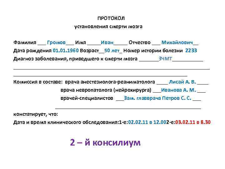 Протокол разбора случая смерти образец