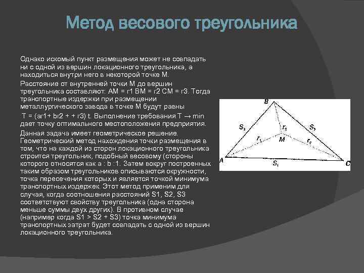 Метод весов