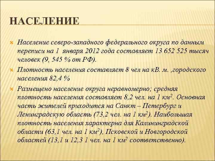 Население северо. Северо-Западный население. Население Северо Запада. Плотность населения Северо-Западного федерального округа. Плотность населения Северо Запада.