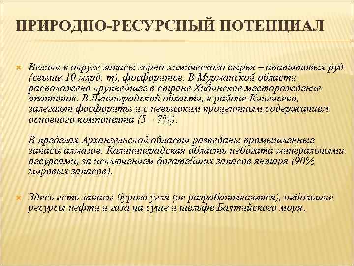 Вывод о природно ресурсном потенциале