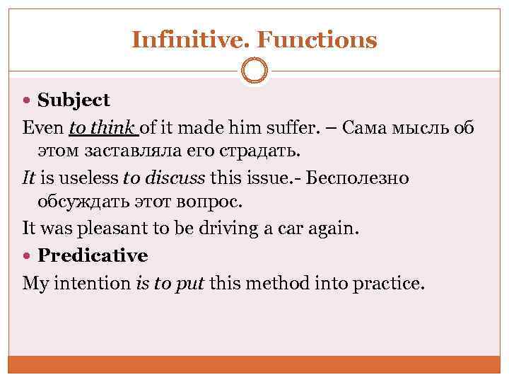 Infinitive. Functions Subject Even to think of it made him suffer. – Сама мысль