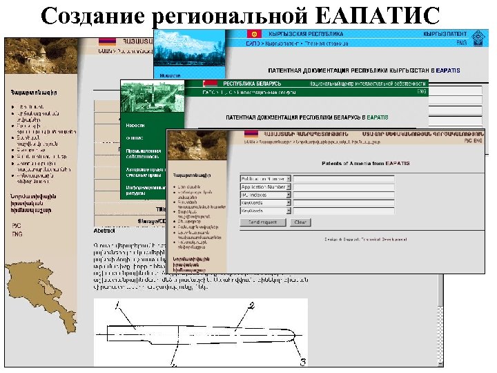 Создание региональной ЕАПАТИС 