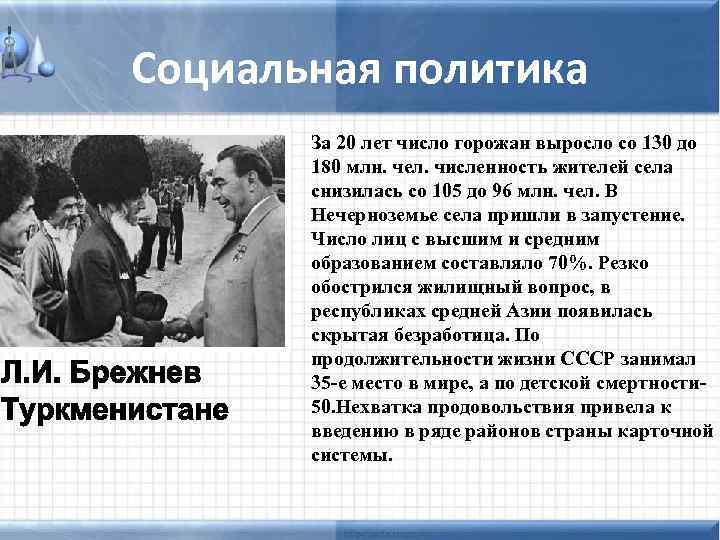 Социальная политика За 20 лет число горожан выросло со 130 до 180 млн. чел.