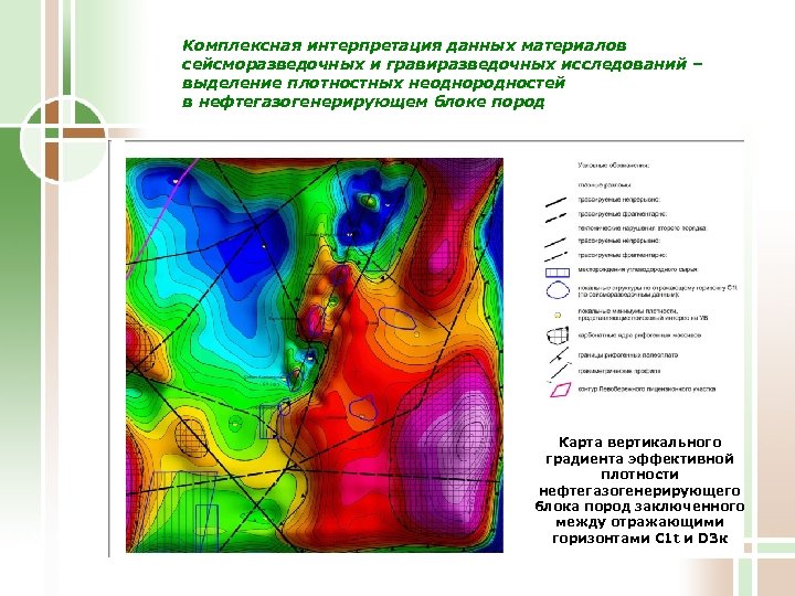 Комплексная интерпретация данных материалов сейсморазведочных и гравиразведочных исследований – выделение плотностных неоднородностей в нефтегазогенерирующем